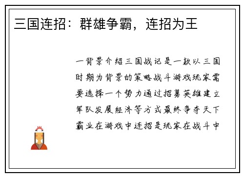 三国连招：群雄争霸，连招为王